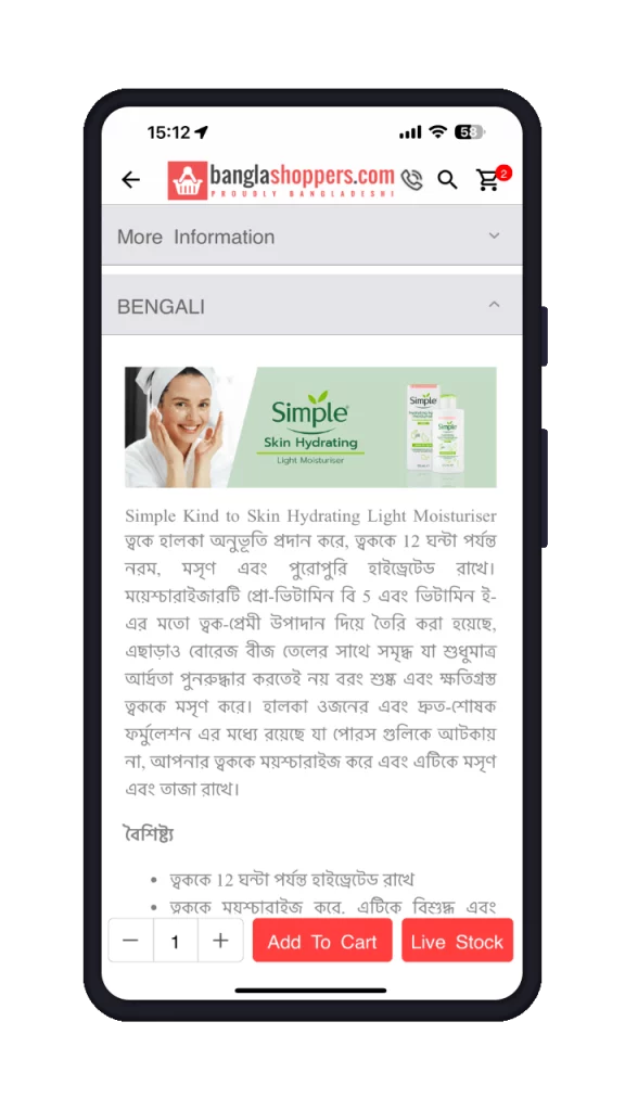 banglashoppers-mobile-app-product-description-in-bengali