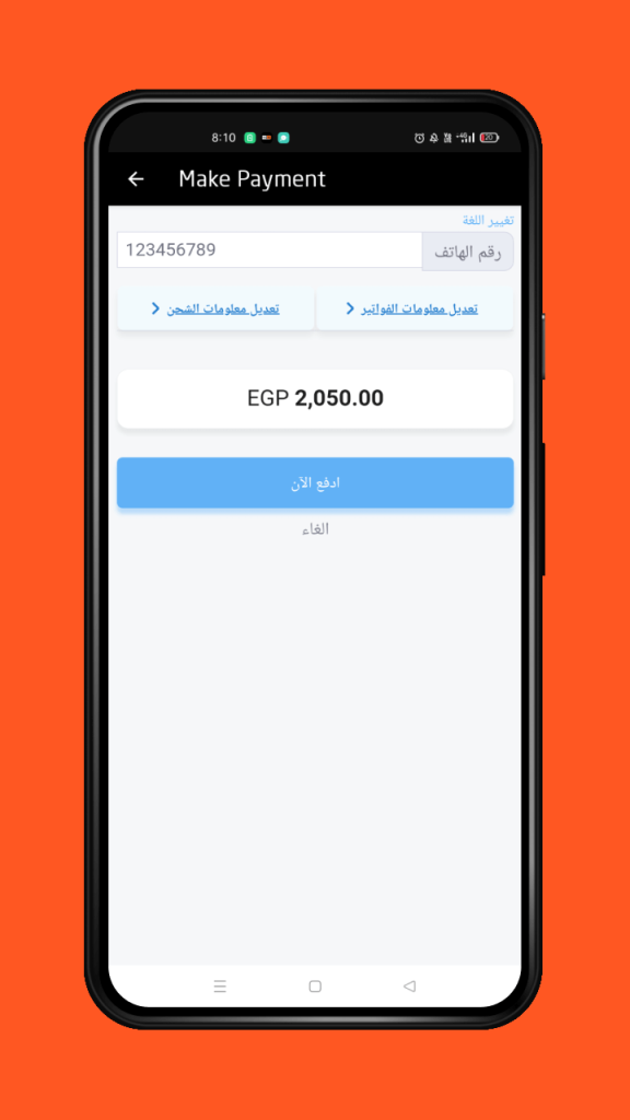 2b-app-make-payment-rtl